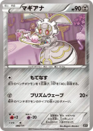Carte Pokémon Japonaise Magearna 088/171 The Best of XY