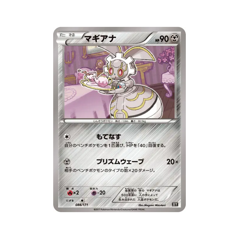 Carte Pokémon Japonaise Magearna 088/171 The Best of XY