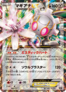 Carte Pokémon Japonaise Magearna-EX 089/171 The Best of XY