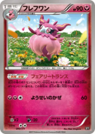 Carte Pokémon Japonaise Cocotine 094/171 The Best of XY
