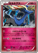 Carte Pokémon Japonaise Xerneas 096/171 The Best of XY