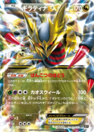 Carte Pokémon Japonaise Giratina-EX 098/171 The Best of XY