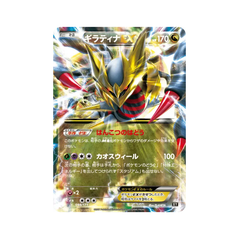 Carte Pokémon Japonaise Giratina-EX 098/171 The Best of XY