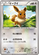 Carte Pokémon Japonaise Evoli 100/171 The Best of XY