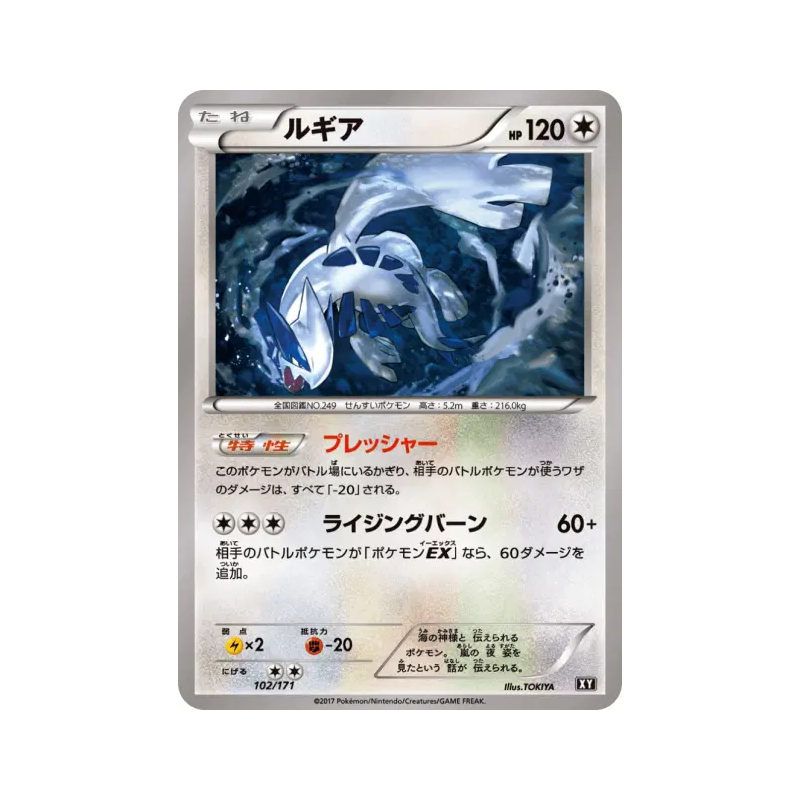 Carte Pokémon Japonaise Lugia 102/171 The Best of XY