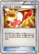 Carte Pokémon Japonaise Courrier du Dresseur 113/171 The Best of XY