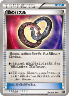 Carte Pokémon Japonaise Enigme du temps 112/171 The Best of XY