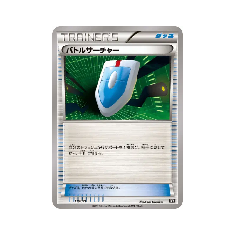 Carte Pokémon Japonaise Cherche VS 115/171 The Best of XY