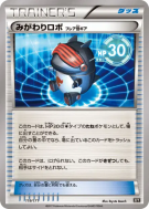 Carte Pokémon Japonaise Leurre Matos Team Flare 119/171 The Best of XY