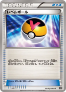 Carte Pokémon Japonaise Niveau Ball 121/171 The Best of XY