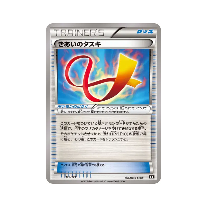Carte Pokémon Japonaise Ceinture Force 123/171 The Best of XY