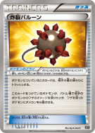 Carte Pokémon Japonaise Ballon Explosif 124/171 The Best of XY