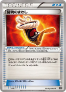 Carte Pokémon Japonaise Ceinture Furie Combative 126/171 The Best of XY