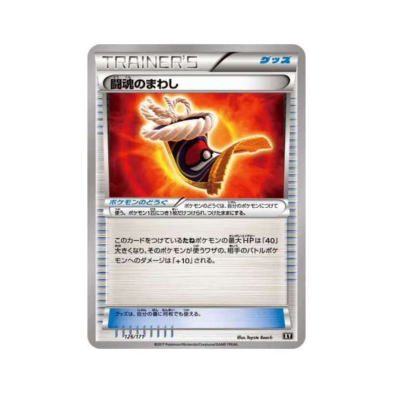 Carte Pokémon Japonaise Ceinture Furie Combative 126/171 The Best of XY