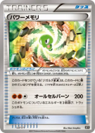 Carte Pokémon Japonaise Puissante Mémoire 127/171 The Best of XY