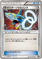 Carte Pokémon Japonaise Lien Spirituel Sharpedo 129/171 The Best of XY