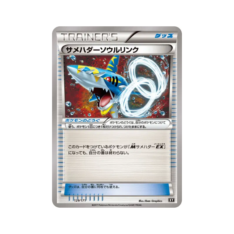 Carte Pokémon Japonaise Lien Spirituel Sharpedo 129/171 The Best of XY