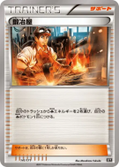 Carte Pokémon Japonaise Forgeron 141/171 The Best of XY