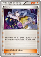Carte Pokémon Japonaise Marion 142/171 The Best of XY