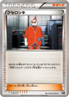 Carte Pokémon Japonaise Xanthin 143/171 The Best of XY