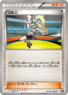 Carte Pokémon Japonaise Cornélia 144/171 The Best of XY