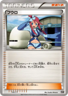 Carte Pokémon Japonaise Carolina 148/171 The Best of XY