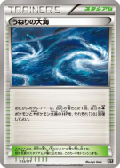 Carte Pokémon Japonaise Mer Agitée 153/171 The Best of XY
