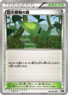 Carte Pokémon Japonaise Forêt de Plantes Géantes 154/171 The Best of XY