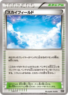 Carte Pokémon Japonaise Zone Aérienne 158/171 The Best of XY