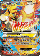 Carte Pokémon Japonaise Méga Camerupt-EX 172/171 The Best of XY