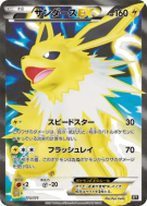 Carte Pokémon Japonaise Voltali-EX 173/171 The Best of XY