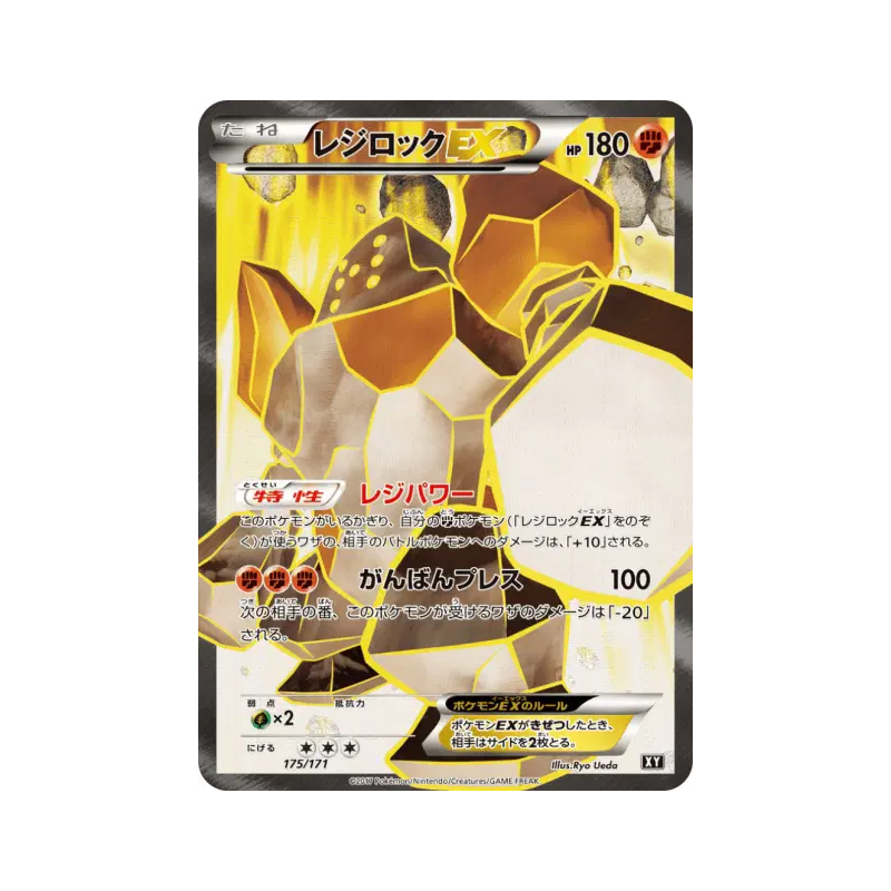 Carte Pokémon Japonaise Regirock-EX 175/171 The Best of XY