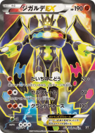Carte Pokémon Japonaise Zygarde-EX 177/171 The Best of XY