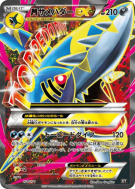 Carte Pokémon Japonaise Méga Sharpedo-EX 178/171 The Best of XY