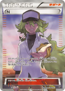 Carte Pokémon Japonaise N 180/171 The Best of XY