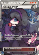 Carte Pokémon Japonaise Mystimaniac 181/171 The Best of XY