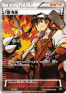 Carte Pokémon Japonaise Forgeron 182/171 The Best of XY