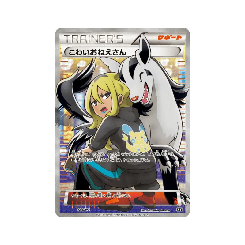 Carte Pokémon Japonaise Terreur 184/171 The Best of XY