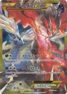 Carte Pokémon Japonaise Yveltal-EX 187/171 The Best of XY