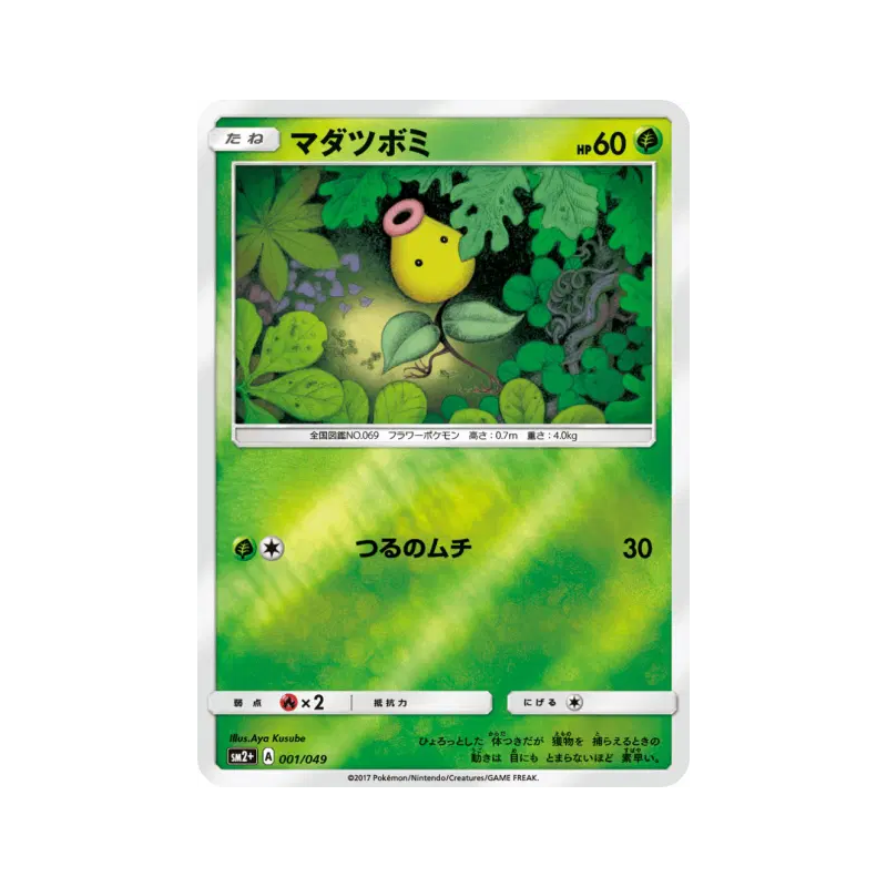 Carte Pokémon Japonaise Chétiflor 001/049 Facing a New Trial