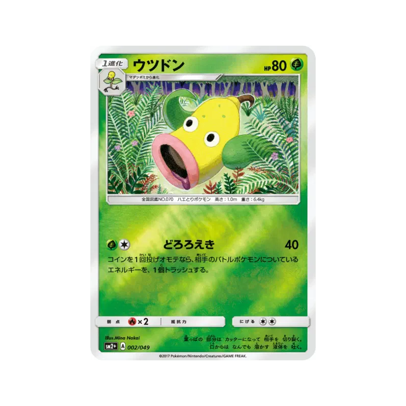 Carte Pokémon Japonaise Boustiflor 002/049 Facing a New Trial