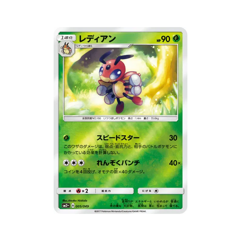Carte Pokémon Japonaise Coxyclaque 005/049 Facing a New Trial