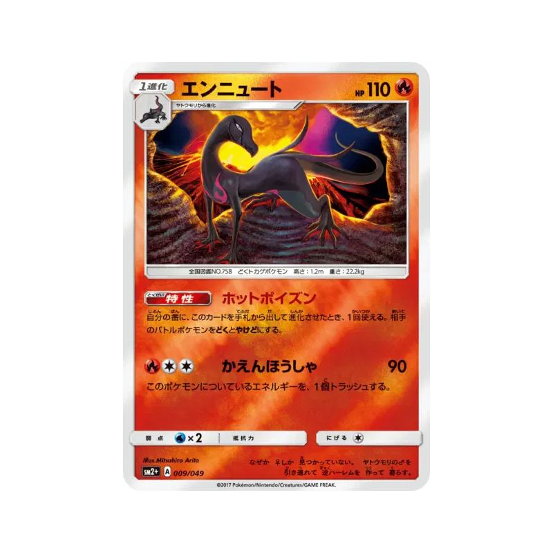 Carte Pokémon Japonaise Malamandre 009/049 Facing a New Trial