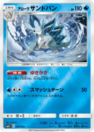 Carte Pokémon Japonaise Sablaireau d'Alola 012/049 Facing a New Trial