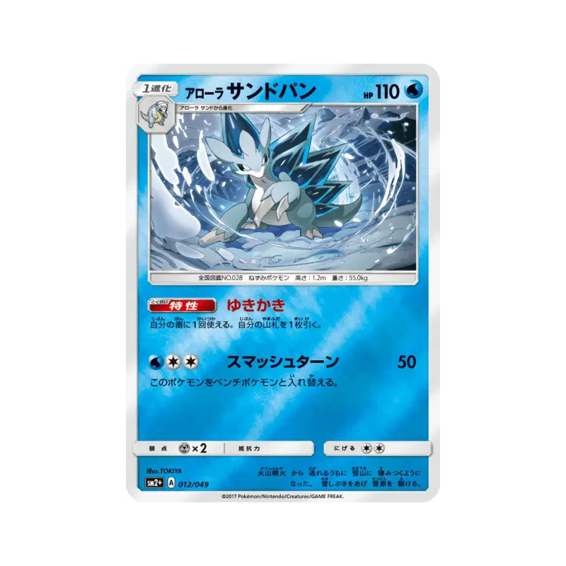 Carte Pokémon Japonaise Sablaireau d'Alola 012/049 Facing a New Trial