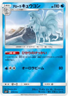 Carte Pokémon Japonaise Feunard d'Alola 014/049 Facing a New Trial