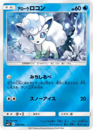 Carte Pokémon Japonaise Goupix d'Alola 013/049 Facing a New Trial