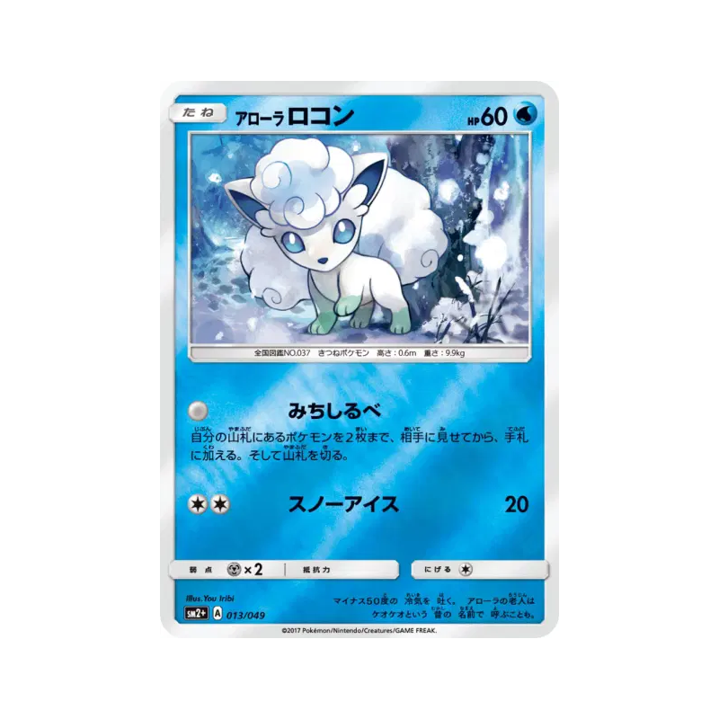 Carte Pokémon Japonaise Goupix d'Alola 013/049 Facing a New Trial