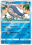 Carte Pokémon Japonaise Wailord 016/049 Facing a New Trial