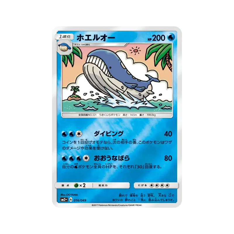 Carte Pokémon Japonaise Wailord 016/049 Facing a New Trial